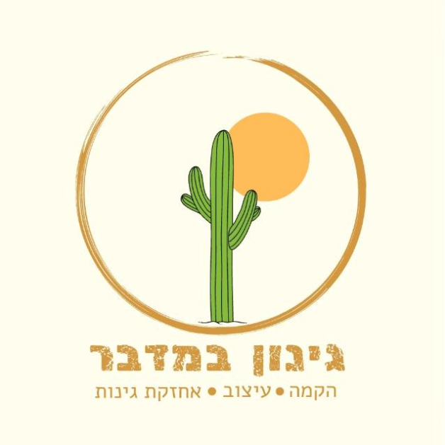 אליסף חסין - אדריכלות נוף
